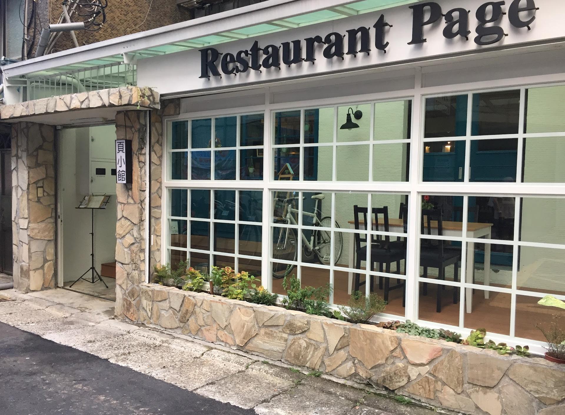 Restaurant Page 頁小館