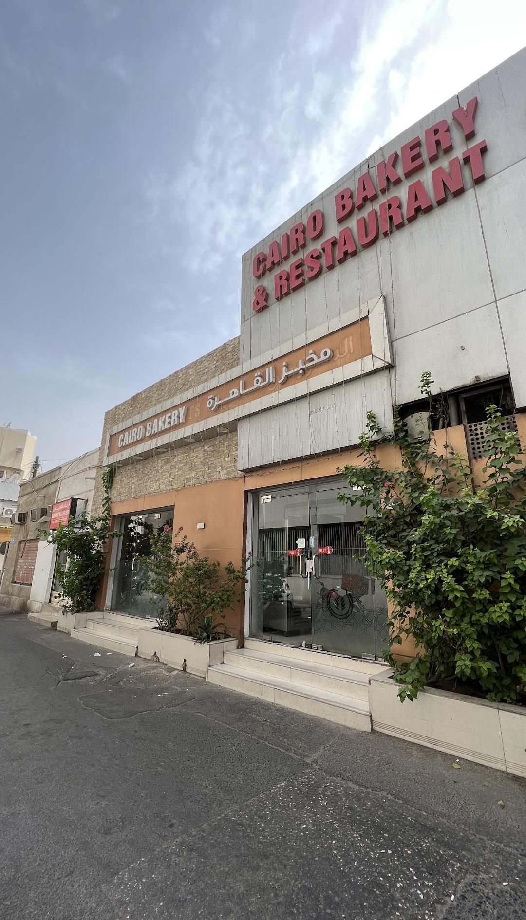Cairo Restaurant - مطعم القاهرة