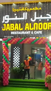 Plus Jabal Alnoor Restaurant