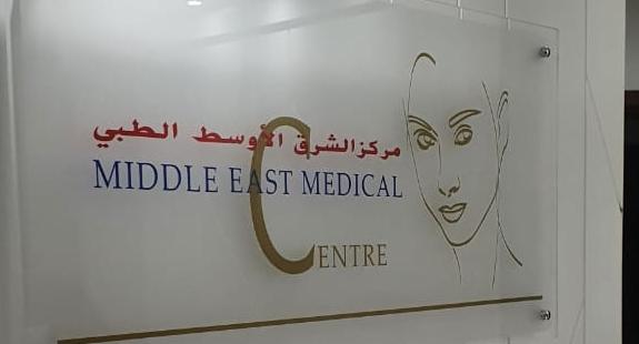 Middle East Medical center