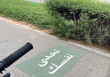 Walking And Cycling Track