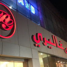 Sultan Mall