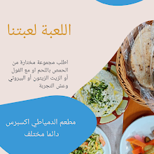 Al Damyati Express-restaurant