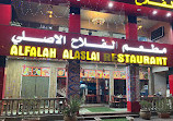 Alfalah Alasli Restaurant