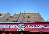 کباب خانه پیشاوری