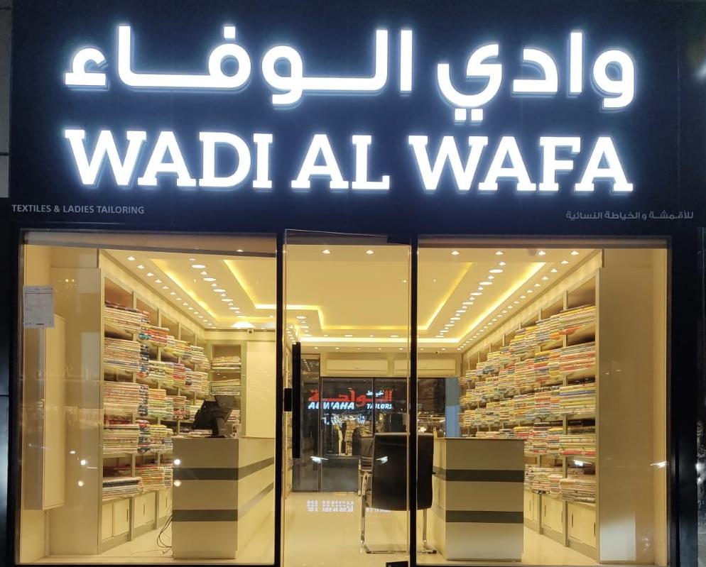 Wadi Alwafa Textiles