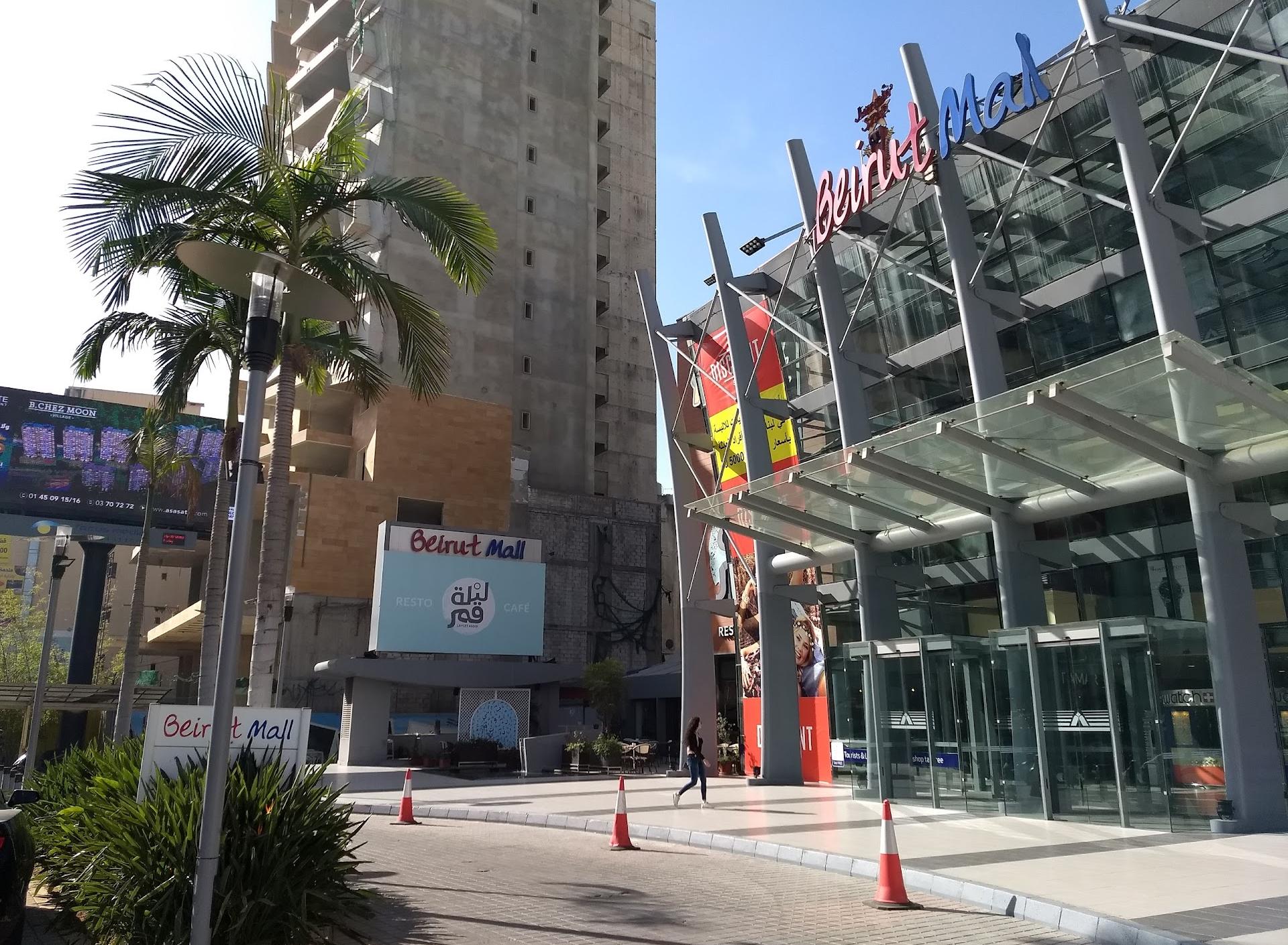 بيروت مول