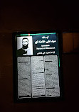 Iran Ebrat Museum