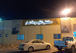 Qaisumah General Hospital