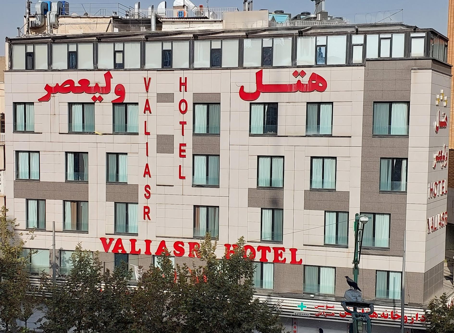 هتل ولیعصر