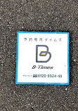 Times No B Fukuokakukomae Dai 2 Parking Lot