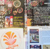 Ryogoku Fireworks Museum