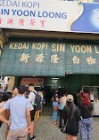 Kedai Kopi Sin Yoon Loong (新源隆白咖啡）