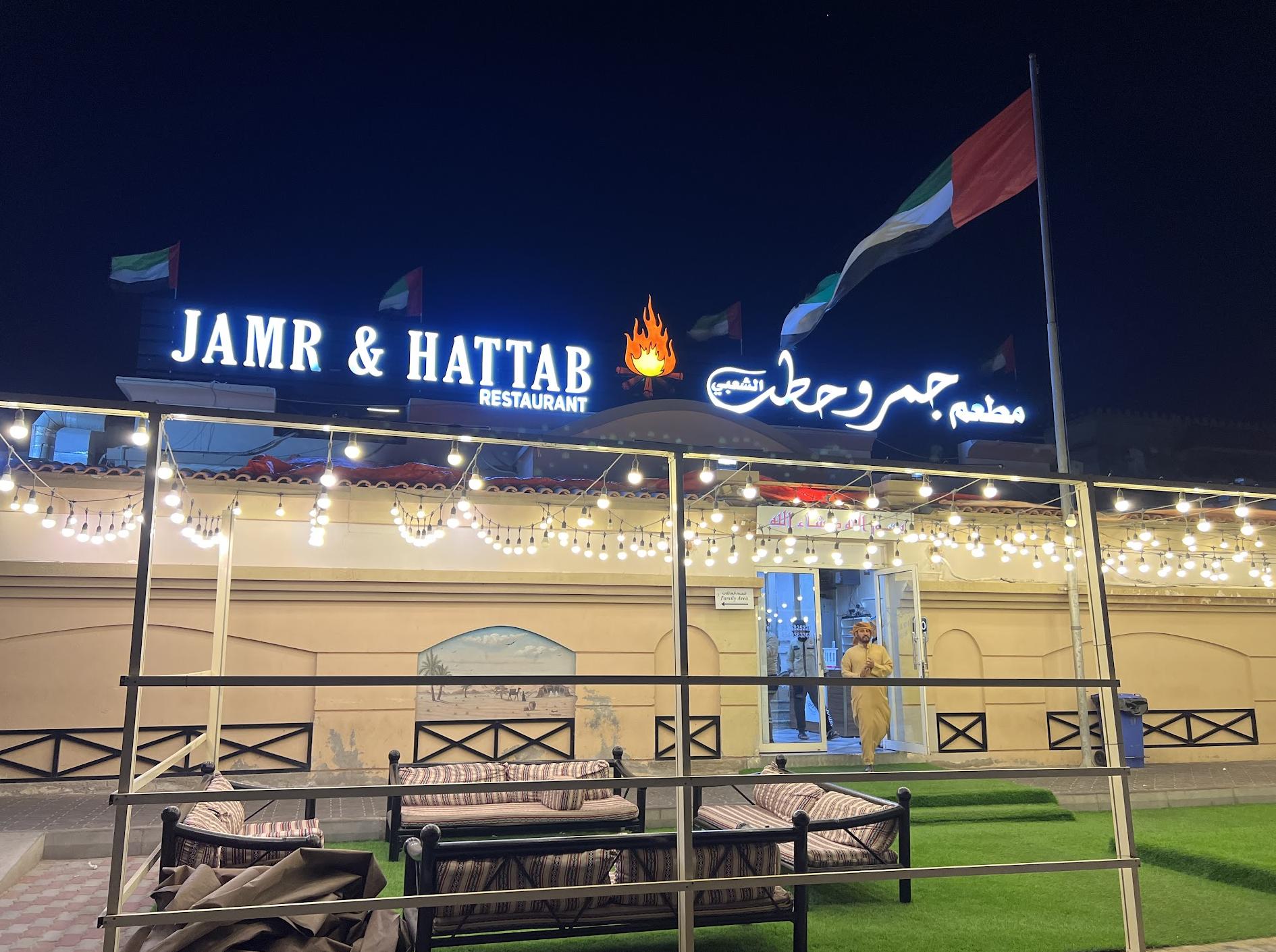 Restaurante Jamr y Hattab