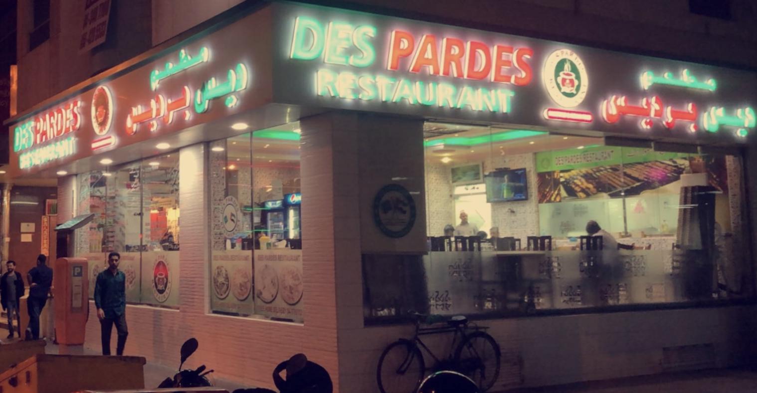 رستوران Des Pardes - 24 ساعته