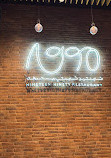 Nineteen Ninety Restaurant 1990