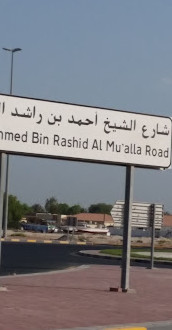 Fish Roundabout, Umm Al Quawain