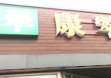 Emerald Chinese Restaurant