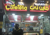 Fine Tea Cafeteria