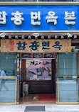 Myeongdong Hamheung Myeonok