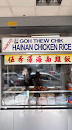 Goh Thew Chik Hainan Chicken Rice