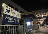 Higashinagoyako Station