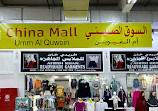 China Mall Umm Al Quwain