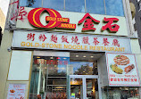 Goldstone Noodle Restaurant