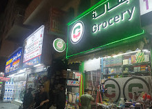 Продуктовый магазин Аль-Шалал