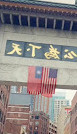 Chinatown Gate