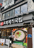 Haeundae Obok Dwaeji-gukbap Restaurant