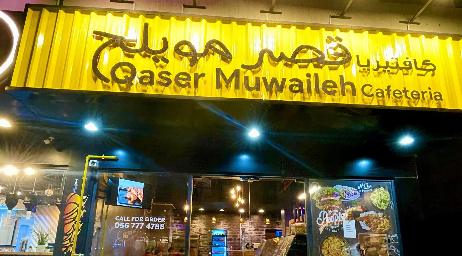 Qaser Muwaileh