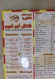 Falafel Abu Naeem Restaurant