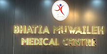 Centro Médico Bhatia Muwaileh