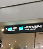 Xiamen Gaoqi International Airport