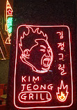 Kim Jeong Grill