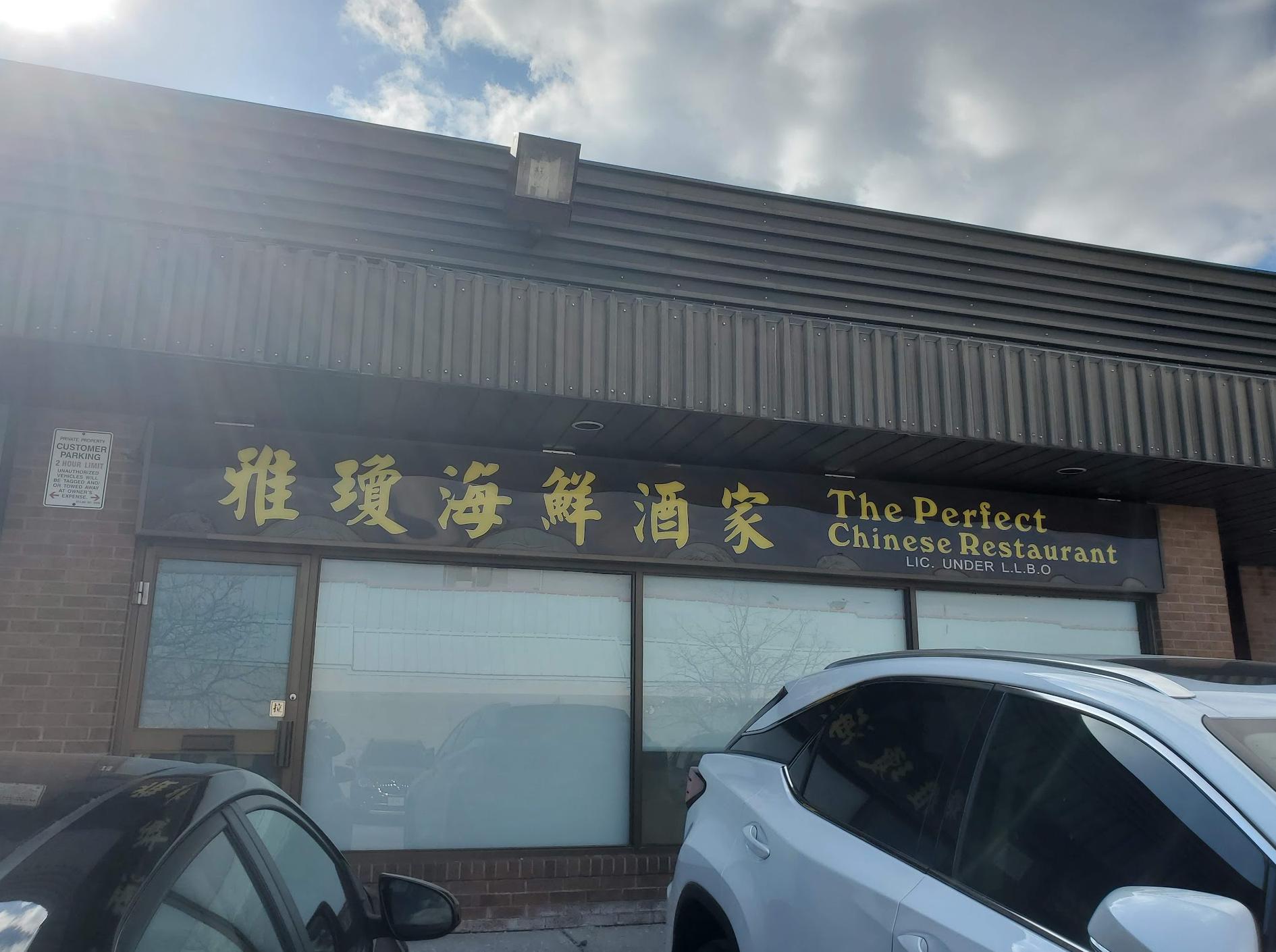 رستوران چینی عالی
