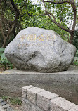 Xueyuan Park