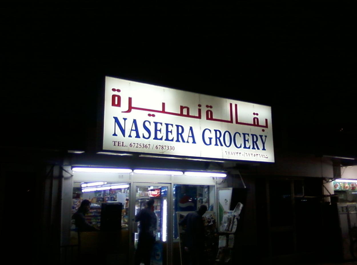 Naseera-kruidenier