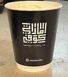 Emirati Coffee Roastery