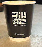 Emirati Coffee Roastery