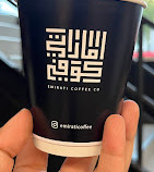 Emirati Coffee Roastery