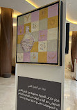 Etihad Museum