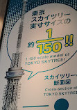 Tokyo Skytree