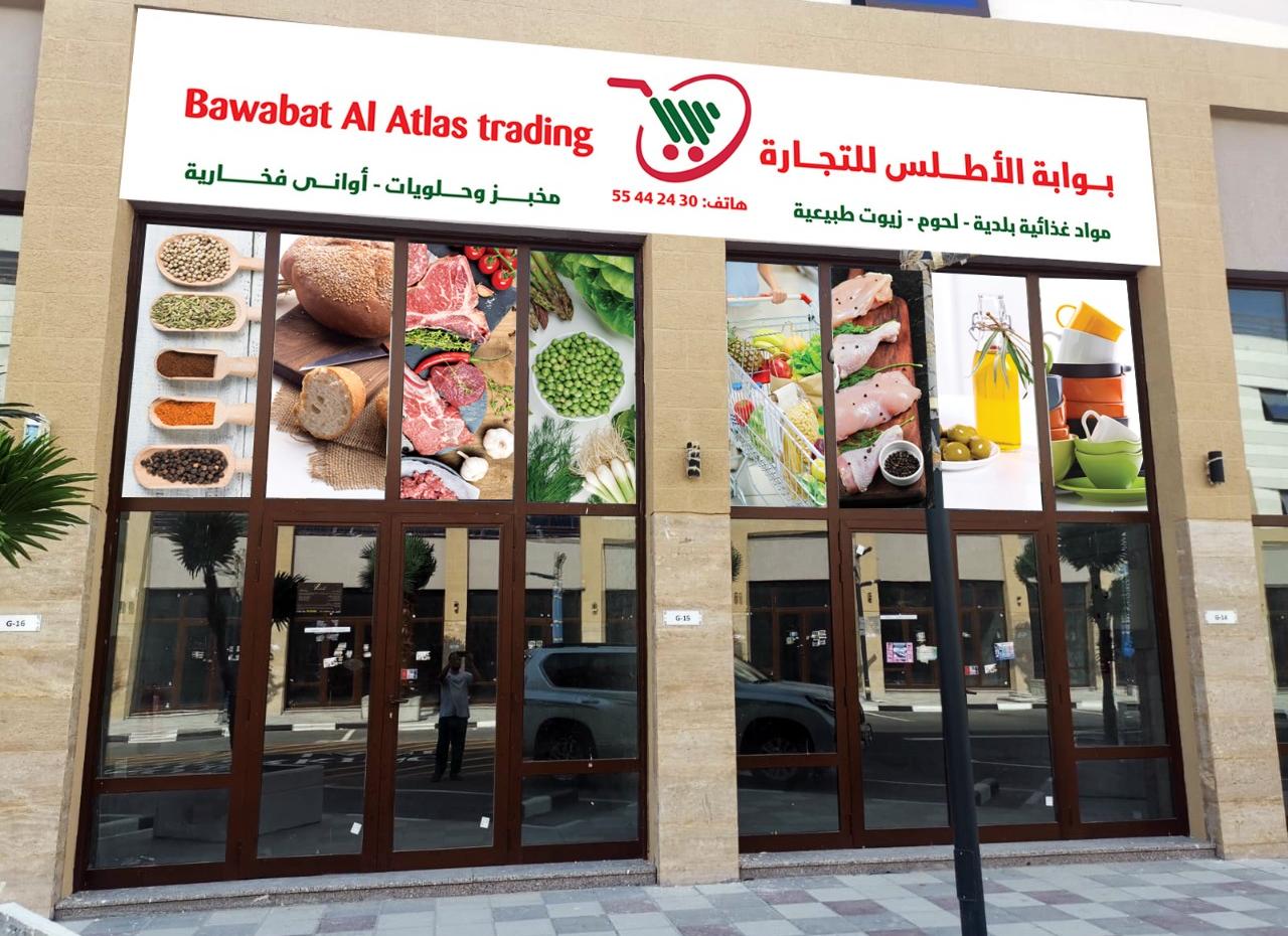 Bawabat Al Atlas Trading